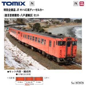トミックス TOMIX 98127 三陸鉄道36-700形セット : ホビーショップ