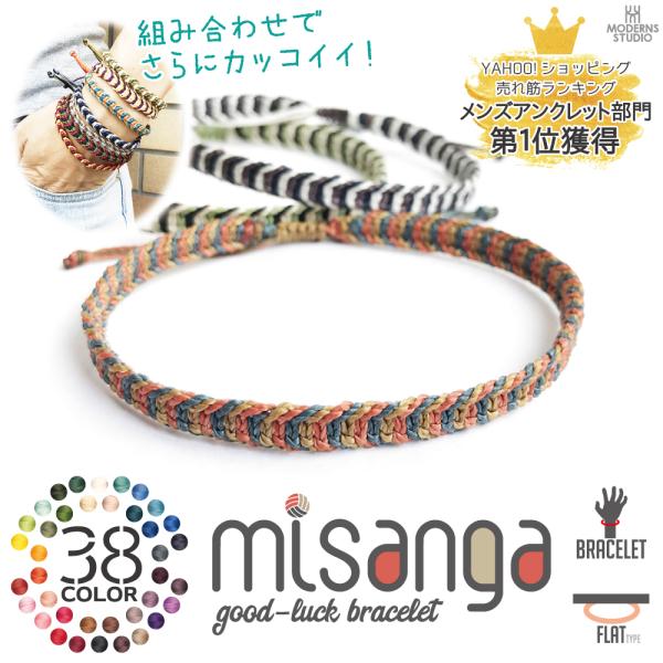 ミサンガ ブレスレット 全38色 つけっぱなし メンズ 選べるカラー スポーツ サッカー チーム 開...