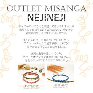 アウトレット ねじねじ ミサンガ オプション&...の詳細画像1
