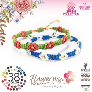 フラワー ミサンガ ブレスレット 手首 全38色 レディース つけっぱなし オーダー マクラメ アクセサリー 花 かわいい
