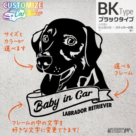 ラブラドール ステッカー BK ブラックタイプ 犬 車 名入れ カラー サイズ 変更 耐水