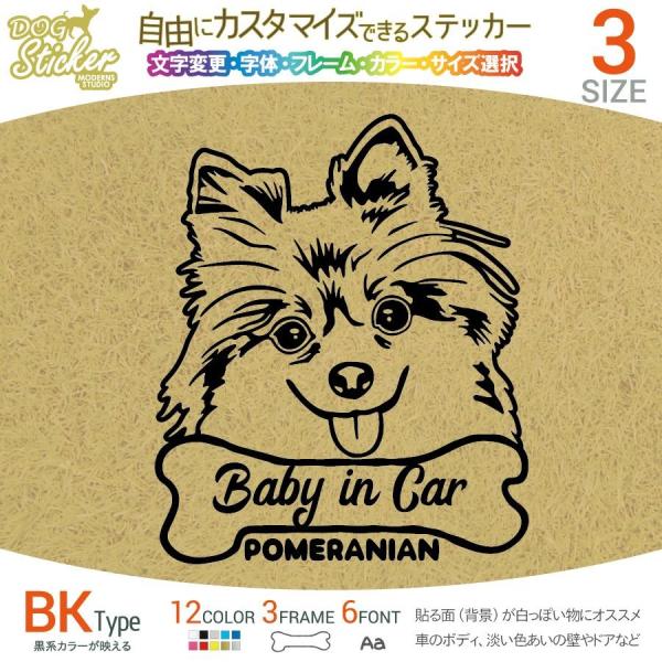 ポメラニアン ステッカー BK ブラックタイプ 犬 車 名入れ カラー サイズ 変更 耐水