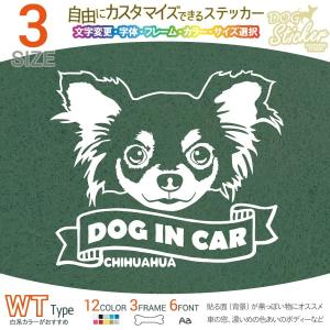 チワワ ステッカー WT ホワイトタイプ 犬 車 名入れ カラー