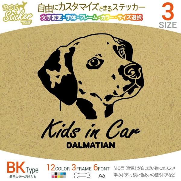 ダルメシアン ステッカー BK ブラックタイプ 犬 車 名入れ カラー サイズ 変更 耐水