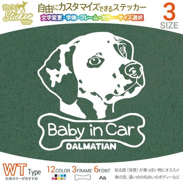 ダルメシアン ステッカー WT ホワイトタイプ 犬 車 名入れ カラー サイズ 変更 耐水