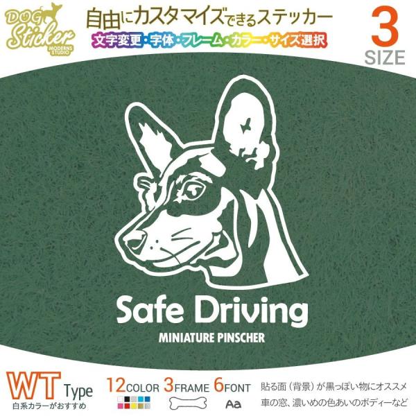 ミニピン ステッカー WT ホワイトタイプ 犬 車 名入れ カラー サイズ 変更 耐水