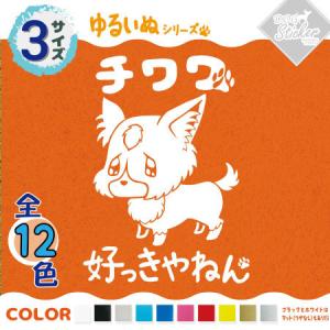 チワワ ステッカーの商品一覧 通販 Yahoo ショッピング