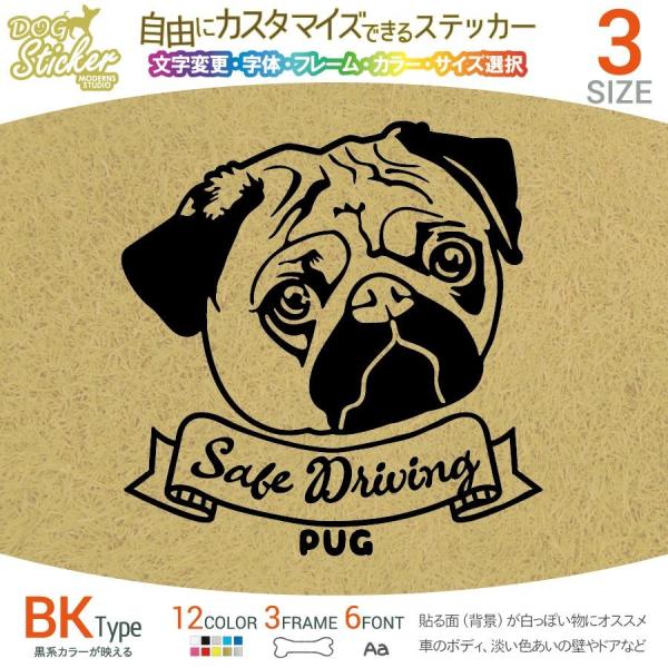パグ ステッカー BK ブラックタイプ 犬 車 名入れ カラー サイズ 変更 耐水