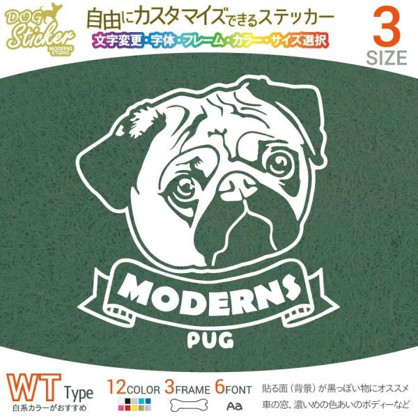 パグ ステッカー WT ホワイトタイプ 文字 フレーム 変更 サイズ 自由 耐水 屋外 車 窓 バイ...
