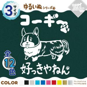 コーギー ステッカー 全12色 車 窓 バイク  ウェルシュコーギーカーディガン かわいい