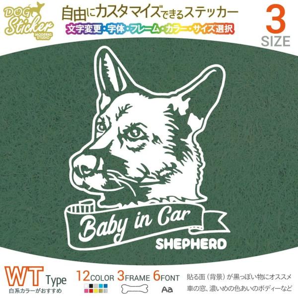 シェパード ステッカー WT ホワイトタイプ 犬 車 名入れ カラー サイズ 変更 耐水