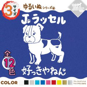 ジャックラッセルテリア ステッカー 全12色 車 窓 バイク Jラッセル かわいい