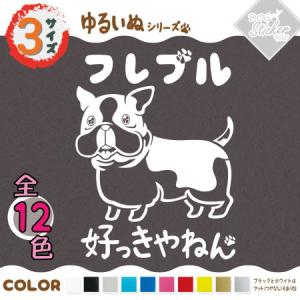 フレブル ステッカー 全12色 車 窓 バイク フレンチブルドッグ かわいい