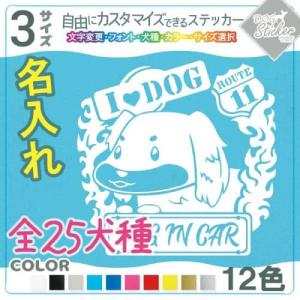 クールフレームステッカー 犬 車 名入れ トイプ...の商品画像