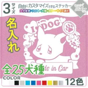 キュートフレーム ステッカー 犬 車 名入れ トイプー