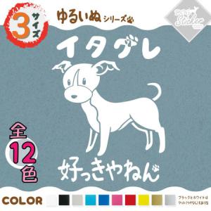 イタグレ ステッカー 全12色 車 窓 バイク イタリアングレーハウンド かわいい