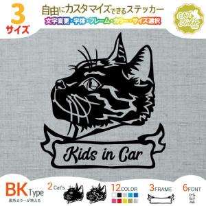 猫ステッカー 横顔 BK 名入れ Cat in Car 家に猫がいます