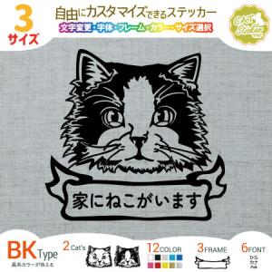 猫ステッカー 長毛 BK 名入れ Cat in Car 家に猫がいます