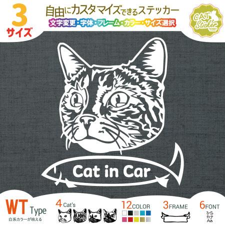 猫ステッカー ななめ顔 WT 名入れ Cat in Car 家に猫がいます
