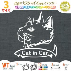 猫ステッカー 横顔 WT 名入れ Cat in Car 家に猫がいます｜モダンズ工房