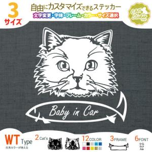 猫ステッカー 長毛 WT 名入れ Cat in Car 家に猫がいます