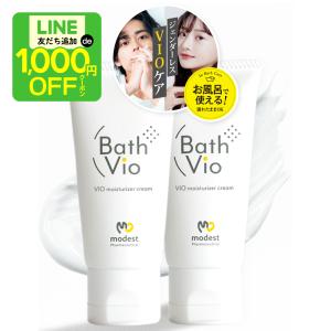 2本セット お風呂で濡れた肌に使える 美白クリーム デリケートゾーン・脇・お尻の黒ずみケア 保湿効果 敏感肌にも優しい BathVio バスビオ 男女兼用 医薬部外品｜modest-pharma