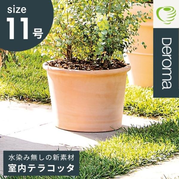 植木鉢  素焼き 11号鉢 ガーデニング  DEROMA デロマ シリンダー ボルダード 33×25...