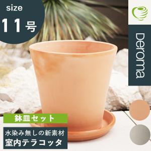 植木鉢 素焼き テラコッタ 11号鉢 大型 大きい 陶器 プランター 浅鉢 イタリア DEROMA デロマ ヴァソコノ 35.7×32cm 受け皿付き｜DEPOS life style