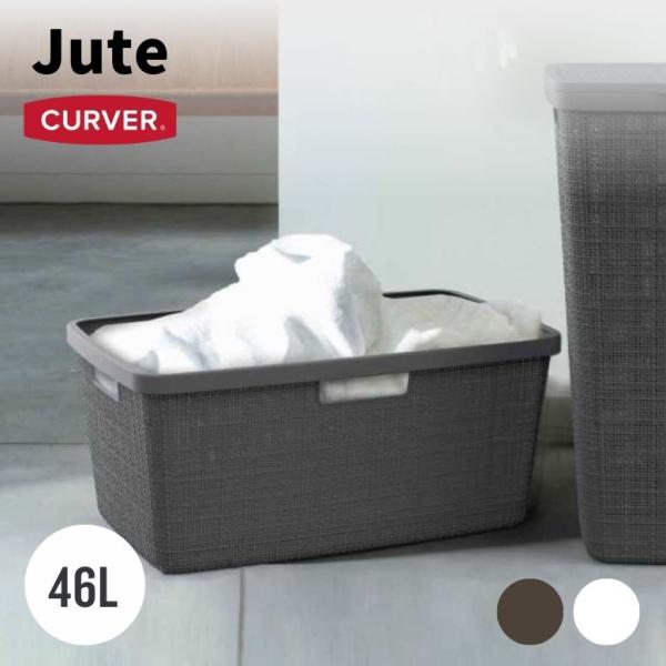 収納ボックス 小物入れ 整理整頓 ホワイト グレー ラタン調 清潔感 プラスチック CURVER カ...