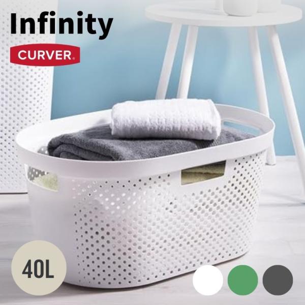ランドリーバスケット 洗濯かご 洗濯カゴ 洗濯物 収納 カーバー Infinity インフィニティ ...