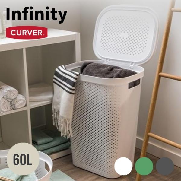 ランドリーバスケット 洗濯かご おしゃれ 新築  おもちゃ収納 カーバー Infinity インフィ...