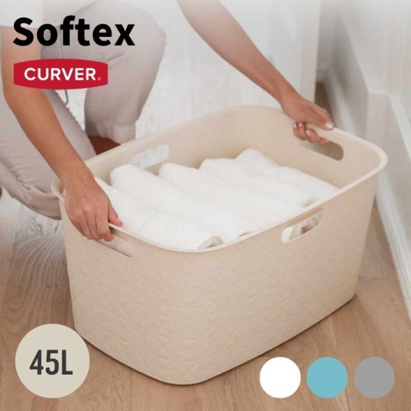 収納ボックス ホワイト ブルー グレー キルト生地調 CURVER カーバー Softex ソフテッ...