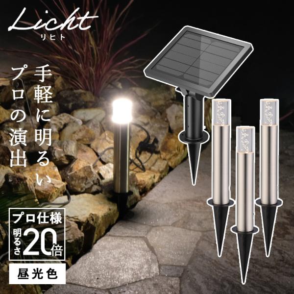 ソーラーライト ソーラー ライト 屋外 おしゃれ 明るい 照明 LED 3個セット リヒト Ruby...