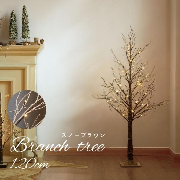 クリスマスツリー ブランチツリー 枝ツリー おしゃれ LED 北欧 タイマー 室内 オールシーズン ...
