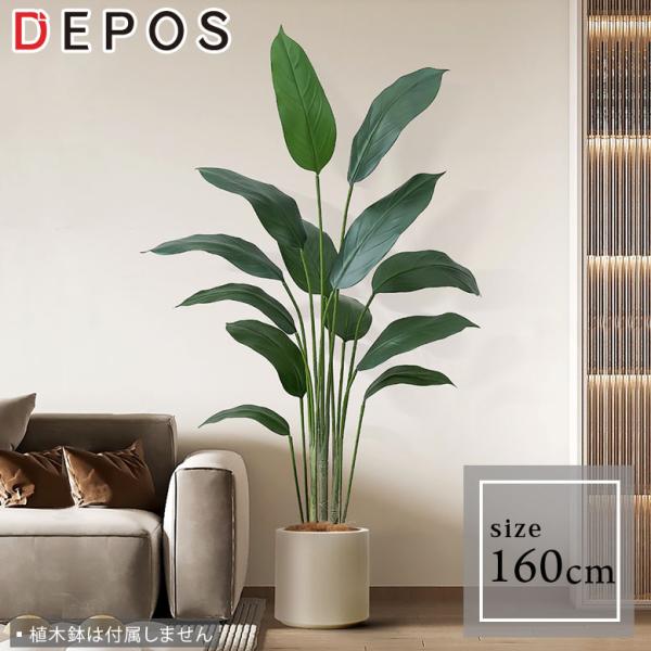 人工観葉植物 フェイクグリーン ストレリチア 観葉植物 造花 インテリア 大型 室内 おしゃれ スト...