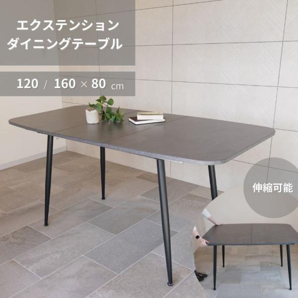 レビュー特典付き 伸長式ダイニングテーブル おしゃれ エクステンション ダイニングテーブル W120...