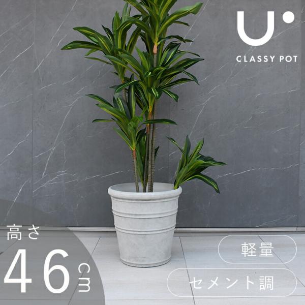 植木鉢 軽量 合成樹脂 鉢 15号 コンクリート 丸型 グレー classy pot クラッシーポッ...