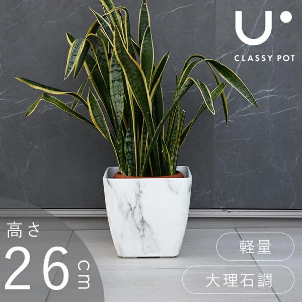 植木鉢 9号 軽量 合成樹脂 鉢 室内 鉢カバー インテリア 大理石柄 ホワイト スクエア clas...