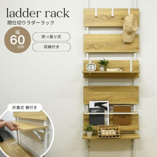 つっぱり棚 幅60cm 伸縮棚 突っ張り棒 伸縮自在 伸縮 本棚 雑誌 子供部屋 寝室 クローゼット...