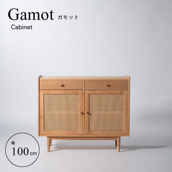 キャビネット 人口ラタン かごめ編み 木製 天然木 オーク ナチュラル form フォーム ガモット...