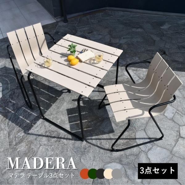 ガーデンテーブルセット ベージュ グリーン ブラック ブラウン ウッド調  おしゃれ マデラ テーブ...
