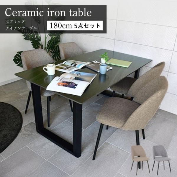 ダイニングテーブルセット 4人掛け シェルチェア グレー ベージュ セラミックアイアンテーブル 18...
