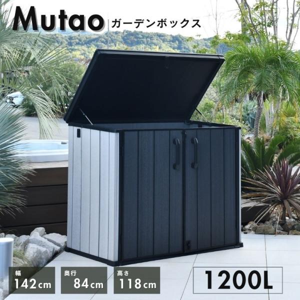 物置 おしゃれ サイクルポート 屋外 小型 大型 樹脂 収納庫 屋外収納庫 ストッカー 中型 ムータ...