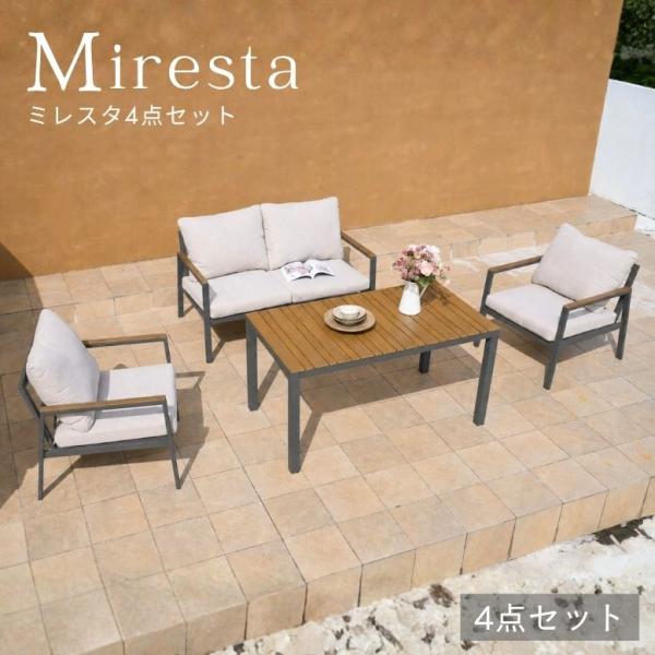 先行予約 ≪早期特典 送料無料≫ミレスタ ガーデン 4点セット｜ガーデンファニチャー ガーデンテーブ...