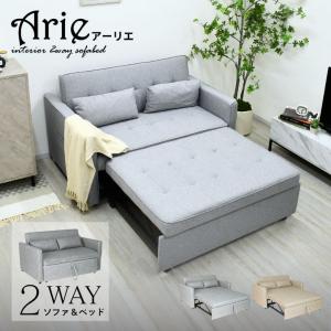 ソファ ソファベッド 2人 家族 家具 おしゃれ 背もたれ調整 フラット ベッド インテリア リビング 2WAY Arie sofa アーリエソファ 代金引換不可【大型宅配便Y】