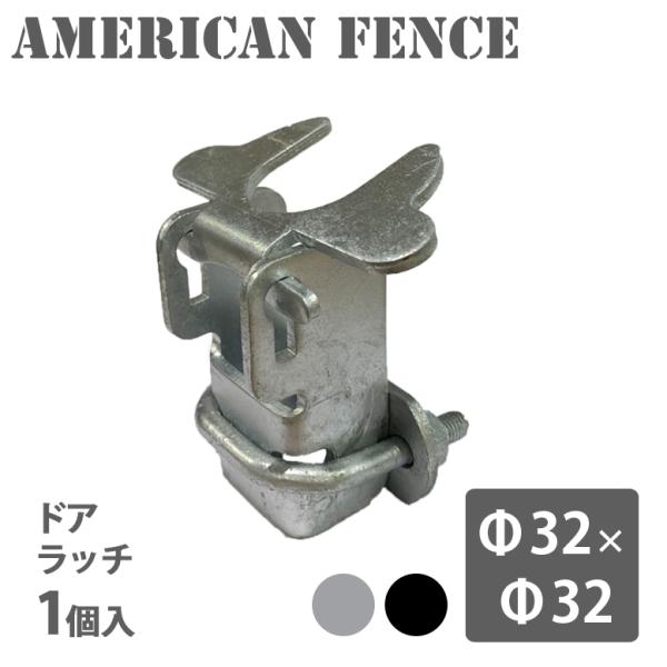 ラッチ かんぬき フェンス アメリカン  屋外 ガレージ  屋内  DIY  シルバー ブラック ア...