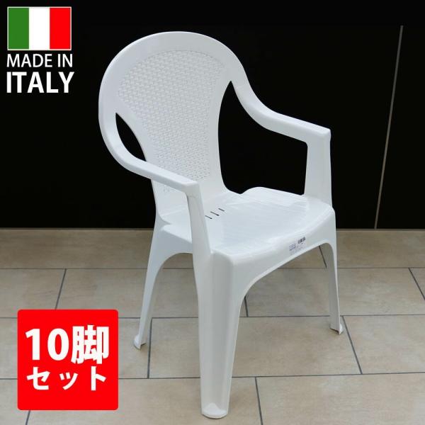 ガーデンファニチャー　コスチェアー10脚セット 大型宅配便  ガーデンチェアー　KOS　ホワイト　プ...