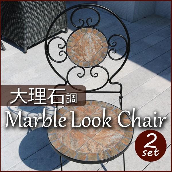 ブランモザイクチェアー 2脚セット/大型宅配便/ガーデンファニチャー/ガーデンチェアー/ベランダ/テ...