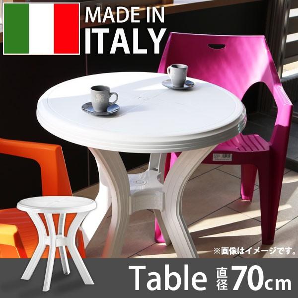 ガーデンファニチャー　ジョットラウンドテーブルφ70cm 大型宅配便 ガーデンテーブル　カフェテーブ...