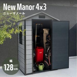物置 大型物置 屋外 収納庫 小屋 収納 おしゃれ グレー 大容量 倉庫 施錠可能 幅128 高さ196 ニューマノール4×3【大型宅配便】